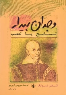 کتاب وجدان بیدار