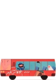 کتاب سفرهای اتوبوس قرمز (خراسان)