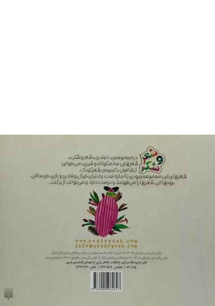 کتاب هزار تا نی نی (شعر و شکر) - 1