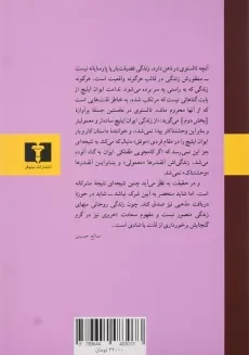 کتاب مرگ ایوان ایلیچ | تالستوی؛ صالح حسینی - 1