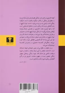 کتاب مرگ ایوان ایلیچ