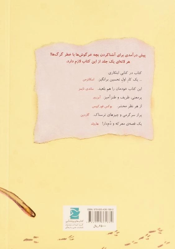کتاب گرگ ها - پرنده آبی - 1