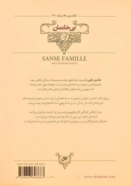 کتاب بی خانمان (کلکسیون کلاسیک) - 1
