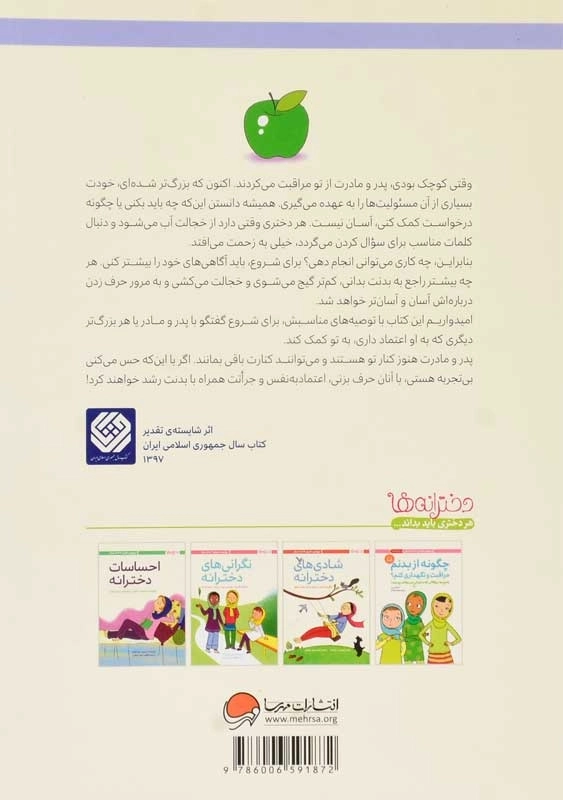 کتاب چگونه از بدنم مراقبت و نگهداری کنم؟ (9 تا 12 سال) - 1