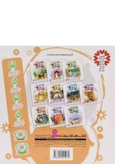 کتاب قصه هایی از امام زمان 7 (سه نشانه) - 1