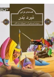 کتاب نبرد بدر