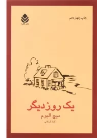 کتاب یک روز دیگر