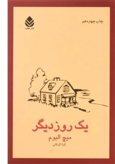 کتاب یک روز دیگر