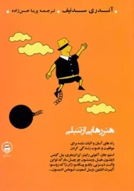 کتاب هنر رهایی از تنبلی | سد نیف