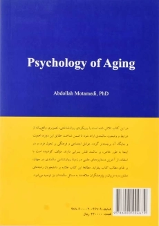 کتاب روان شناسی سالمندی | عبدالله معتمدی - 1