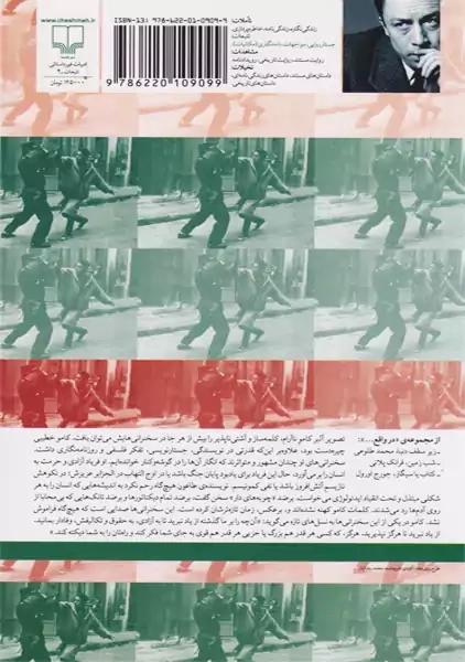 کتاب در دفاع از فهم | آلبر کامو - 1