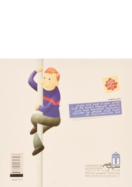 کتاب درباره ی آتش نشان (دایره المعارف کوچک من 7) - 1