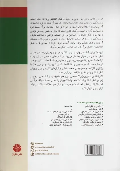 کتاب تفکر انتقادی | اختران - 1