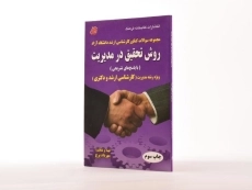 کتاب ارشد مجموعه سوالات روش تحقیق در مدیریت | پرچ - 2