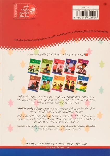 کتاب مجموعه ی 10 جلدی ارزش های زندگی - 1