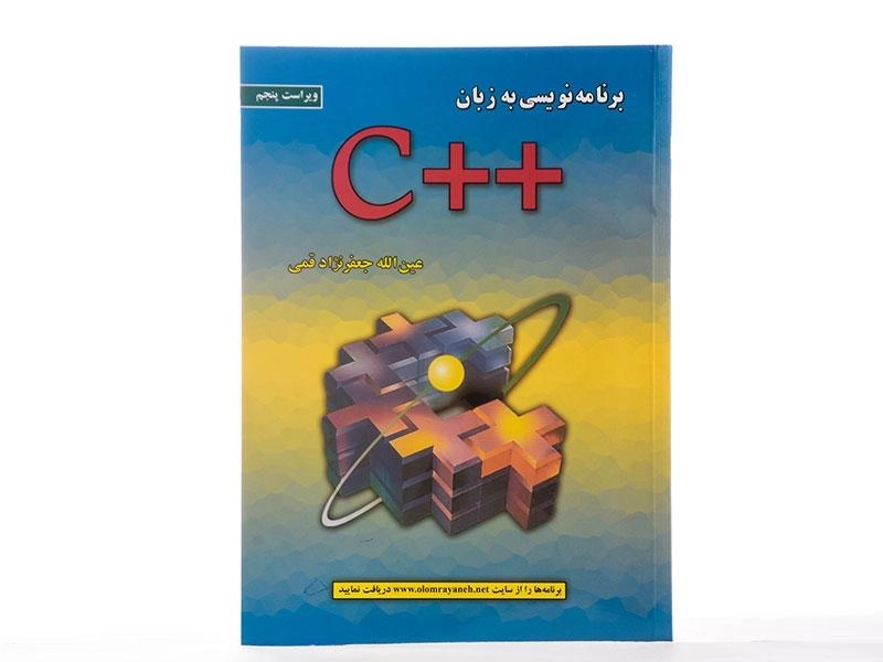 کتاب برنامه نویسی به زبان ++C | جعفرنژاد قمی - 2
