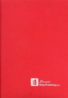 کتاب لورکا - فدریکو گارسیا لورکا - 1