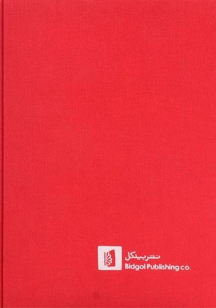 کتاب لورکا - فدریکو گارسیا لورکا - 1