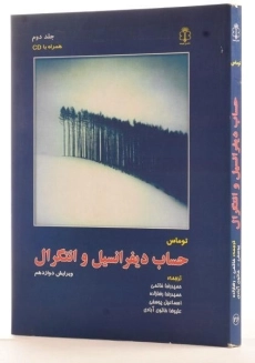 کتاب حساب دیفرانسیل توماس 2