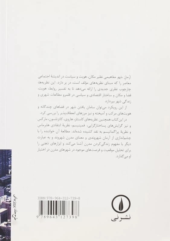 کتاب آرمان شهر - کیان تاجبخش - 1