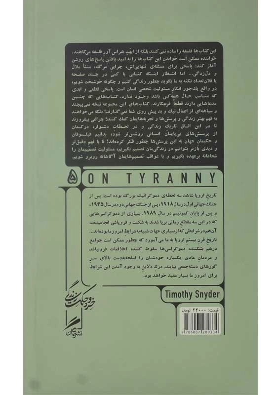 کتاب در برابر استبداد | تیموتی اسنایدر - 1