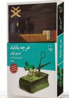 کتاب هر چه باداباد