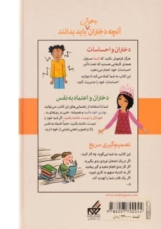 کتاب آنچه دختران باهوش باید بدانند (مجموعه چهارم) - 1