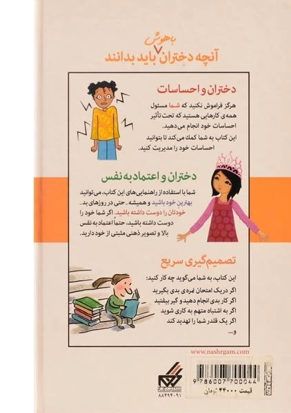 کتاب آنچه دختران باهوش باید بدانند (مجموعه چهارم) - 1