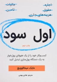 کتاب اول سود