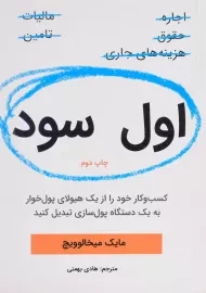 کتاب اول سود