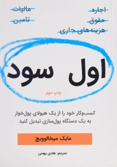 کتاب اول سود