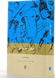 کتاب مغز اجتماعی