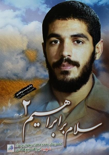 کتاب سلام بر ابراهیم 2