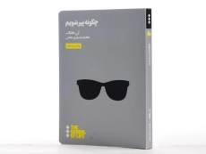 کتاب چگونه پیر شویم | آن کارف - 2