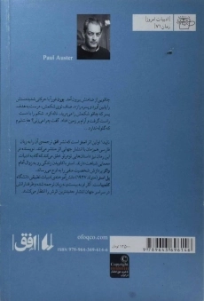 کتاب ناپیدا - پل استر - 1