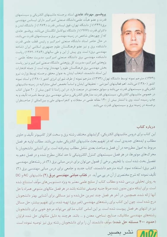 کتاب ماشینهای الکتریکی پی. سی. سن (P. C. Sen) - 1