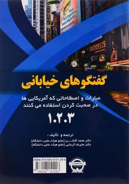 کتاب راهنمای Street Talk 1.2.3 | گفتگوهای خیابانی 1.2.3 - گلشن - 2