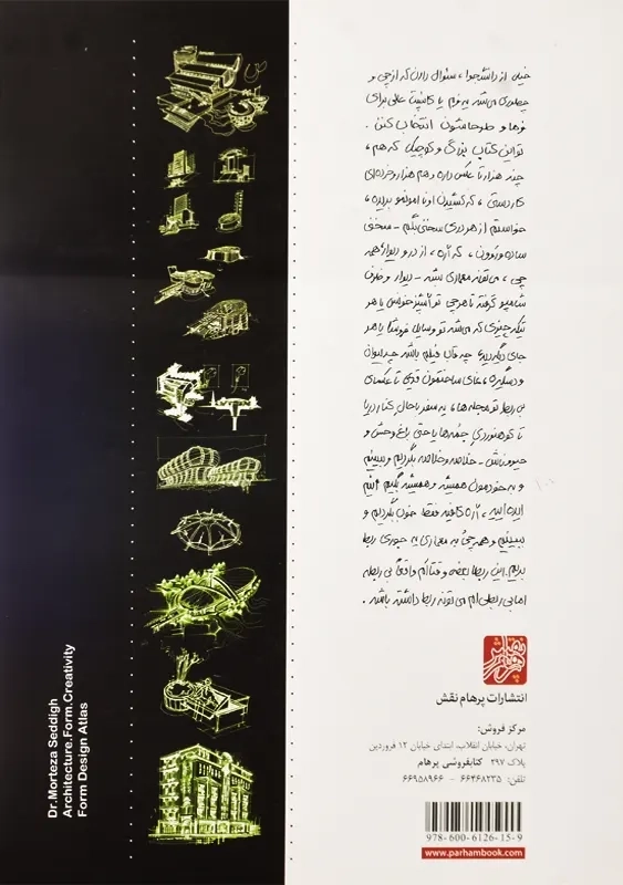 کتاب معماری، فرم، کانسپت | مرتضی صدیق - 1