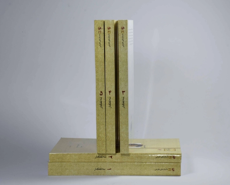 مجموعه کتاب های سه تفنگدار - دوما - 6