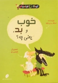 کتاب خوب و بد، یعنی چه؟