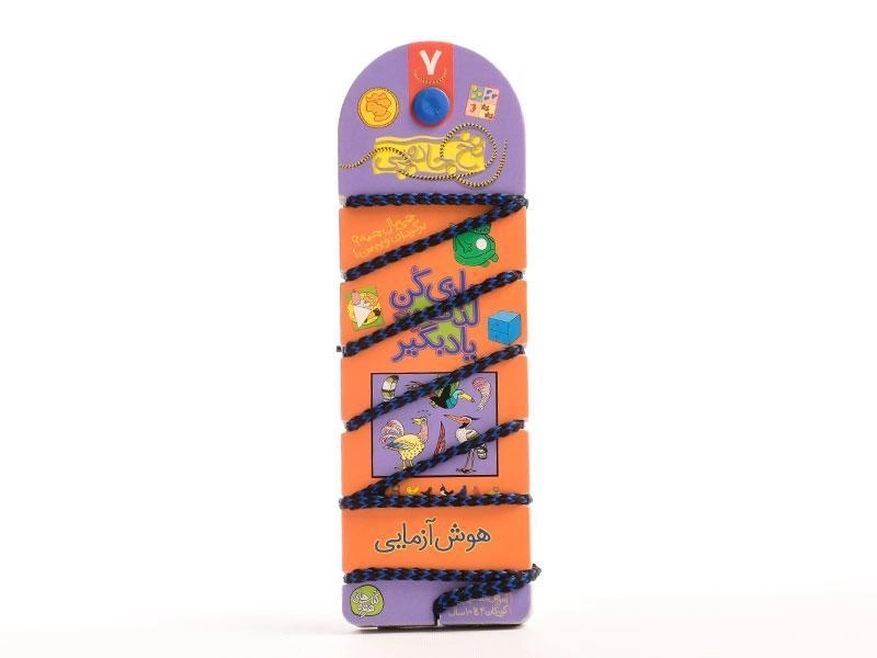 کتاب نخ جادویی 7 (هوش آزمایی) - 4