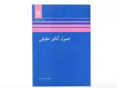 کتاب اصول آنالیز حقیقی اثر ربرت جی. بارتل - 2