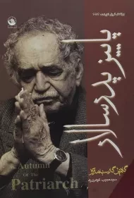 کتاب پاییز پدر سالار