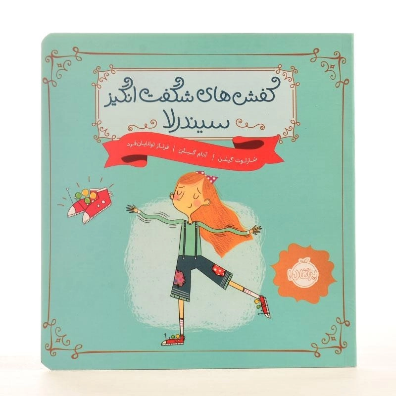 کتاب کفش های شگفت انگیز سیندرلا - 2