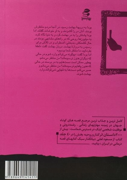 کتاب جانب عشق عزیز است فرو مگذارش - مسعود لعلی - 1