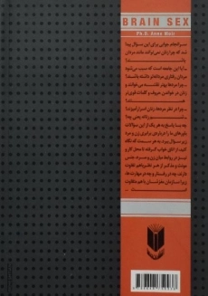 کتاب جنسیت مغز - آن مویر - 1