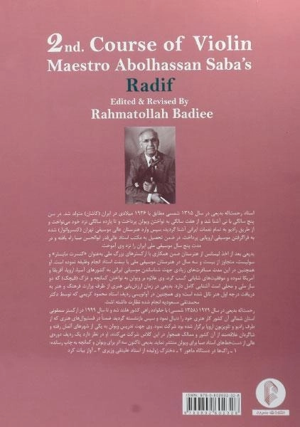 کتاب دوره دوم ویولن | ابوالحسن صبا - 1
