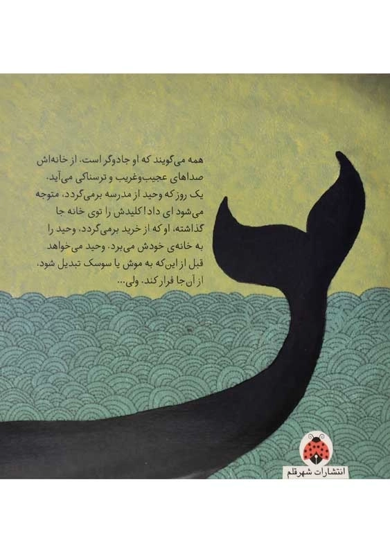 کتاب دریایی در آپارتمان | انتشارات شهر قلم - 1