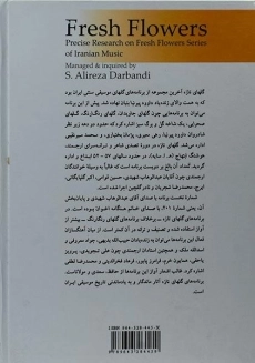 کتاب گلهای تازه - علیرضا دربندی - 1