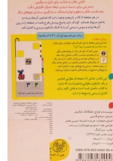 کتاب شابلون موش موشک 2 (در خانه) - 1